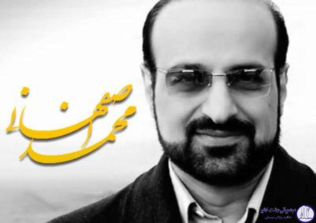 دانلود آهنگ محمد اصفهانی به نام تکیه بر باد