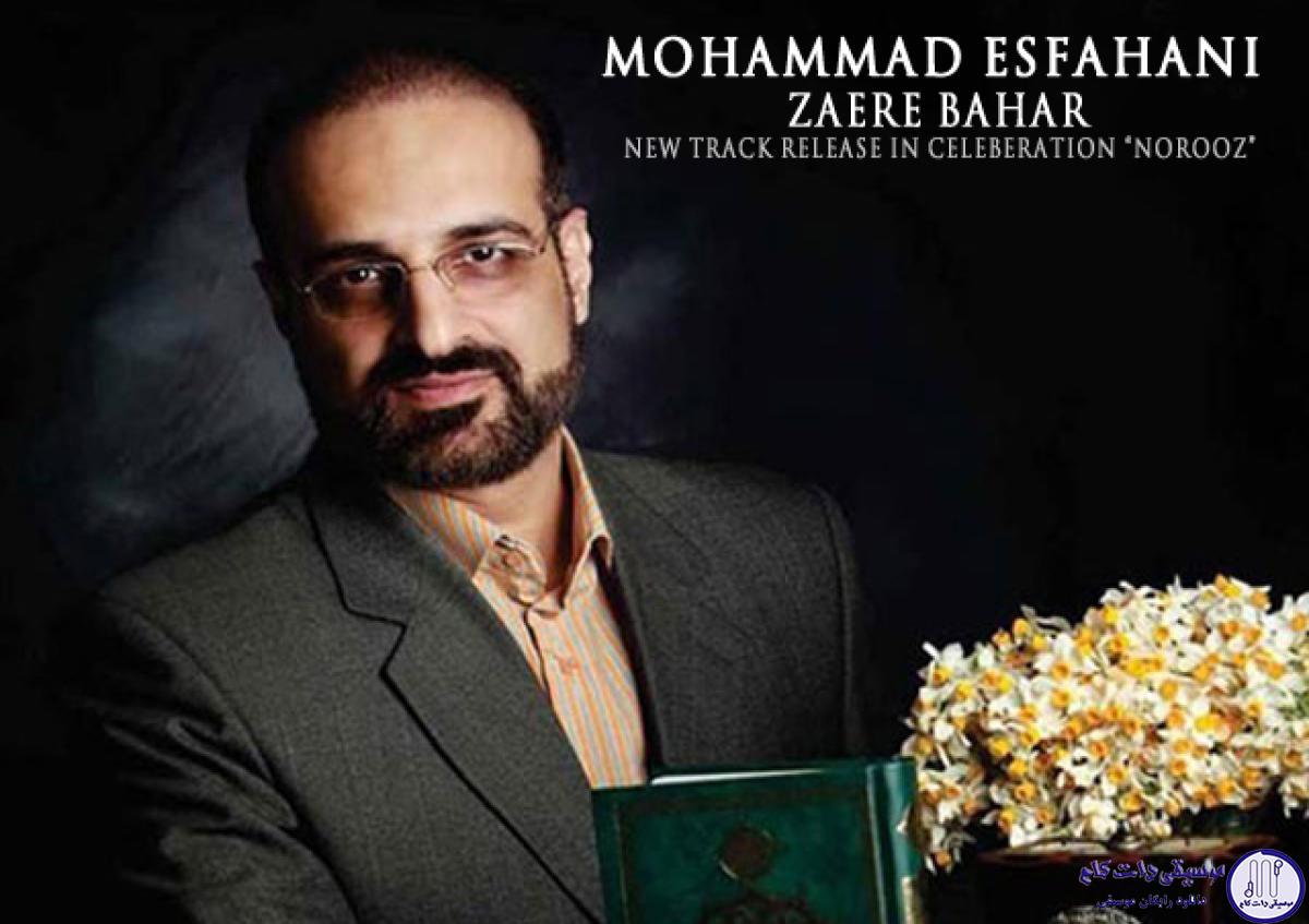 دانلود آهنگ محمد اصفهانی به نام زائر بهار