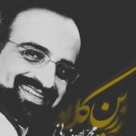 دانلود آهنگ محمد اصفهانی به نام زرین کلاه