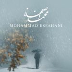 دانلود آهنگ محمد اصفهانی به نام زیر بارون