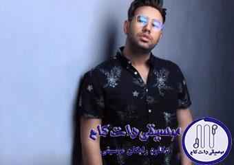 دانلود آهنگ محمد لطفی به نام آشتی / یه وجب جا ته قلبت واسه من بسه