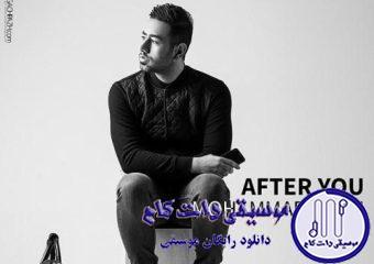 دانلود آهنگ محمد لطفی به نام بعداز تو