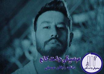 دانلود آهنگ محمد لطفی به نام دلم دریا میخواد / یه روز خوبی دو روز بد دل از دست تو دق کرد