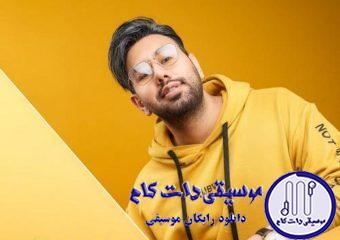 دانلود آهنگ محمد لطفی به نام اتفاقا / قبوله تو دلبر اصلا از عکساتم