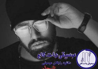 دانلود آهنگ محمد لطفی به نام گل