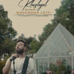 دانلود آهنگ محمد لطفی به نام خوشگل (اسلو ورژن) / عطر خوشبوتو بزن رو کن به من باز بذار تاثیرتو رو کل من