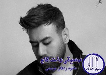 دانلود آهنگ محمد لطفی به نام خوشگل / عطر خوشبوتو بزن رو کن به من باز بذار تاثیرتو رو کل من