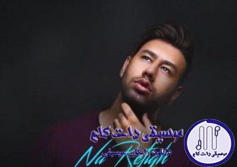 دانلود آهنگ محمد لطفی به نام نارفیق
