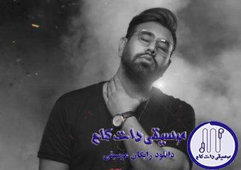 دانلود آهنگ محمد لطفی به نام رگ / اگه دوسم نداری چرا پس اول اسمم دور گردن توئه