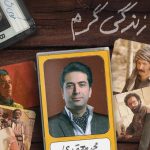 دانلود آهنگ محمد معتمدی به نام دم زندگی گرم / چه آوارگی ها که شد بر من آوار