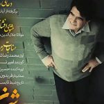 دانلود آهنگ محمدرضا شجریان به نام مثنوی افشاری / این دهان بستنی دهانی باز شد کو خورنده ی لقمه