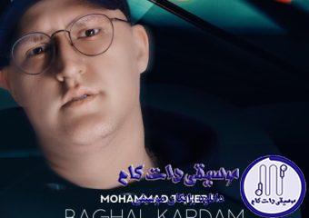 دانلود آهنگ محمد طاهر به نام بغل کردم