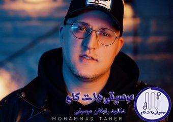 دانلود آهنگ محمد طاهر به نام من باشم و تو