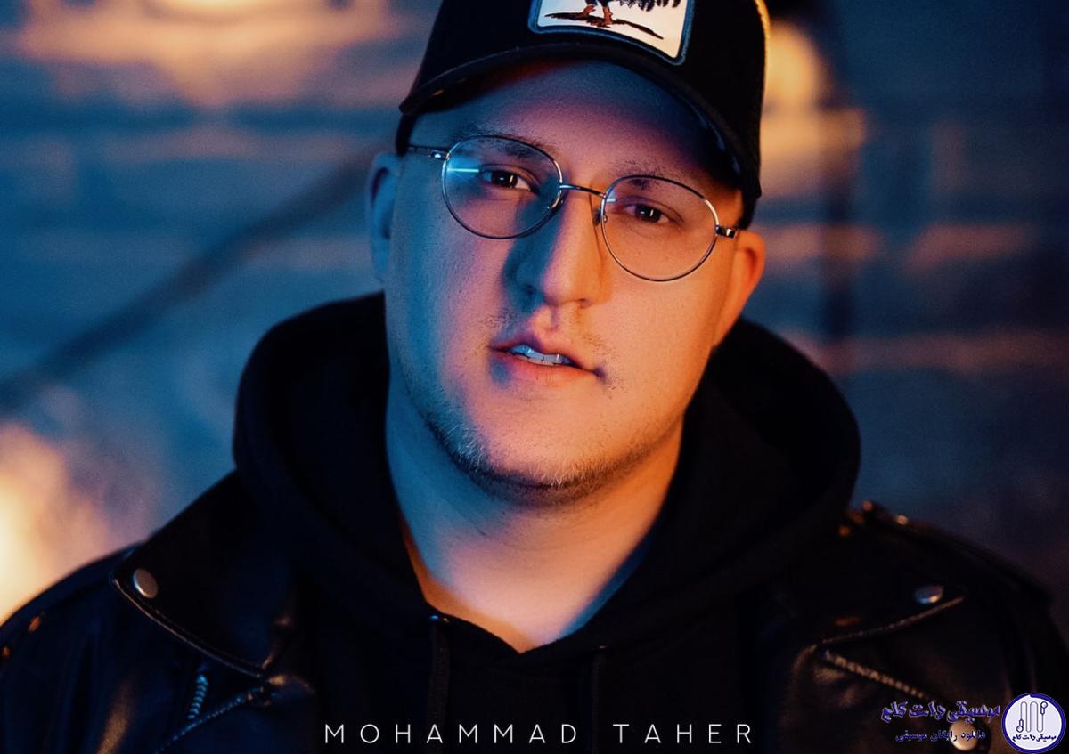 دانلود آهنگ محمد طاهر به نام من باشم و تو