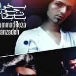 دانلود آهنگ محمد رضاشعبان زاده به نام بابا تو جون بخواه