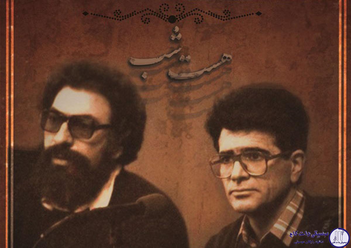 دانلود آهنگ محمد رضا شجریان به نام 02 Track