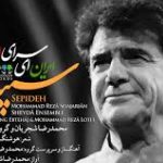 دانلود آهنگ محمدرضا شجریان به نام بشارت