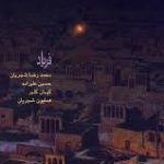 دانلود آهنگ محمدرضا شجریان به نام ابوعطا