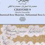 دانلود آهنگ محمدرضا شجریان به نام کرشمه