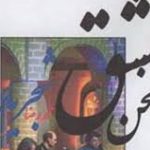دانلود آهنگ محمدرضا شجریان به نام ماهور