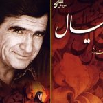 دانلود آهنگ محمدرضا شجریان به نام دنباله ساز و آواز