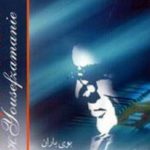 دانلود آهنگ محمدرضا شجریان به نام ساز و آواز منصوری