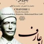 دانلود آهنگ محمدرضا شجریان به نام شکسته