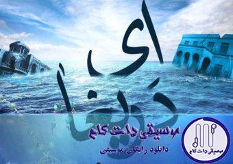 دانلود آهنگ محسن چاوشی و سینا سرلک به نام ای دریغا / دیگر این ابر بهاری جان باریدن ندارد