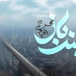 دانلود آهنگ محسن چاوشی به نام بند باز / یه بند بازم من یه بند باز که دائم چشم تو چشم جماعت میوفته از رو طناب