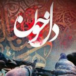 دانلود آهنگ محسن چاوشی به نام دل خون / وقتی که شب حکم شبیخون داد