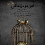 دانلود آهنگ محسن چاوشی به نام این بود زندگی / میزی برای کار کاری برای تخت