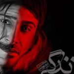 دانلود آهنگ محسن چاوشی به نام این بود زندگی / میزی برای کار