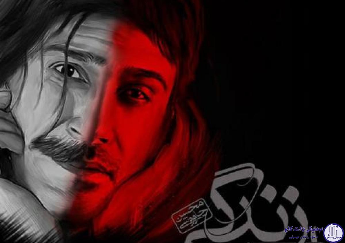 دانلود آهنگ محسن چاوشی به نام این بود زندگی / میزی برای کار