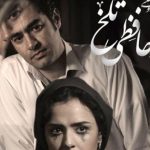 دانلود آهنگ محسن چاوشی به نام خداحافظی تلخ / به خداحافظي تلخ تو سوگند نشد