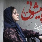 دانلود آهنگ محسن چاوشی به نام ماه پیشونی / میون این همه سرگردونی دل من گرفته ماه پیشونی