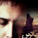 دانلود آهنگ محسن چاوشی به نام تنهاترین / نفس تو سینه ی محراب حبس ِ