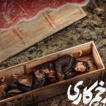 دانلود آهنگ محسن چاوشی به نام زخم کاری / اومدم مثل یه ببر کینه توز حقمو بگیرمو شبانه روز