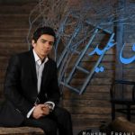 دانلود آهنگ محسن ابراهیم زاده به نام بوی عید / بوی عید وقتی میاد یه جوری غصم میگیره قلک بغضمو میشکونه و گریم میگیره