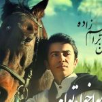 دانلود آهنگ محسن ابراهیم زاده به نام هواخواه توام / یکی مثل من که هوا خواهته