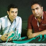 دانلود آهنگ محسن ابراهیم زاده و مصطفی مومنی به نام دوست دارم / بی تو دوباره عاشق نمیشم من با نفسهات دیوونه میشم