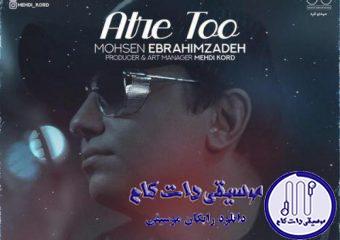 دانلود آهنگ محسن ابراهیم زاده به نام عطر تو / نکنه یه وقت واسش دوری عادی بشه بذاره بره زیر پاهاش خالی بشه