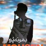 دانلود آهنگ محسن ابراهیم زاده به نام بهونه پره / جا زد به عشقمون که پشت پا زد