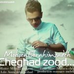 دانلود آهنگ محسن ابراهیم زاده به نام چقدر زود / هر از گاهی یه نگاهی پشت سر بنداز ببین کی عاشقت بود