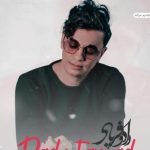 دانلود آهنگ محسن ابراهیم زاده به نام درد و فریاد / یه نفس و یه آه