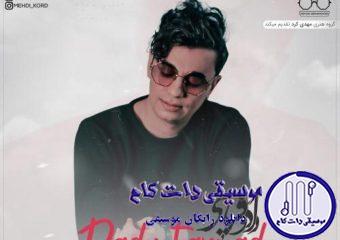 دانلود آهنگ محسن ابراهیم زاده به نام درد و فریاد / یه نفس و یه آه