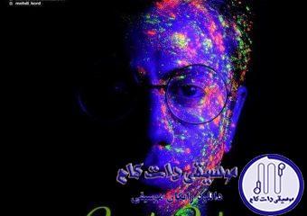 دانلود آهنگ محسن ابراهیم زاده به نام درد دل / یکی بیاد منو آروم کنه به این دلم مفهوم کنه