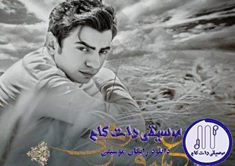 دانلود آهنگ محسن ابراهیم زاده به نام عشق سر راهی / شدم یه عشق سر راهی