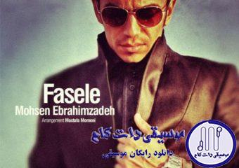 دانلود آهنگ محسن ابراهیم زاده به نام فاصله / بین من و تو فاصله است بین من و تو
