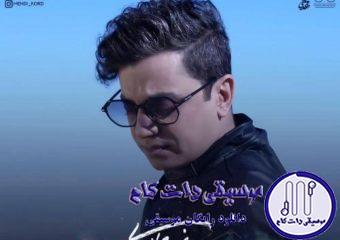 دانلود آهنگ محسن ابراهیم زاده به نام غیرعادی / چرا داری خرابش میکنی؟