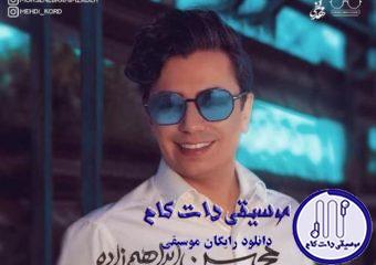 دانلود آهنگ محسن ابراهیم زاده به نام جانم تو / تو دلیلی دل تنگم تویی عشق قشنگم تو